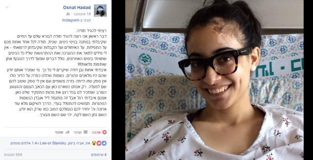 הפוסט שהעלתה לראשונה לאחר התאונה (צילום מסך מתוך פייסבוק)