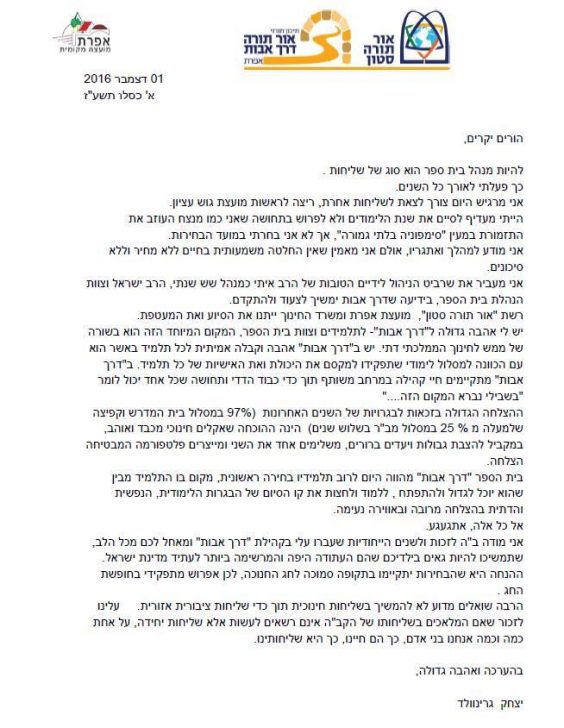 יצחק גרינוולד