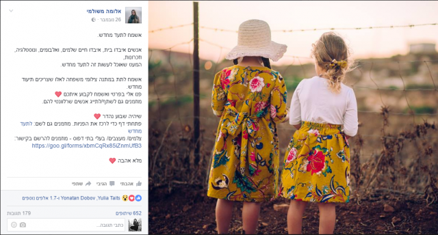 הפוסט שפרסמה אלומה בחשבון הפייסבוק שלה (צילום מסך)