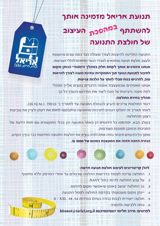 עיצוב חולצת תנועה מחדש