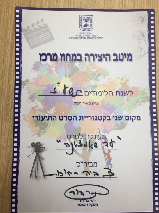 תעודה מטעם משרד החינוך