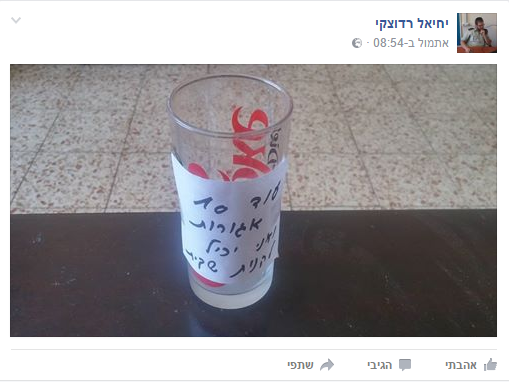 (צילום מסך מתוך פייסבוק)