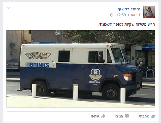 (צילום מסך מתוך פייסבוק)