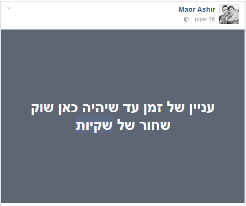 (צילום מסך מתוך פייסבוק)