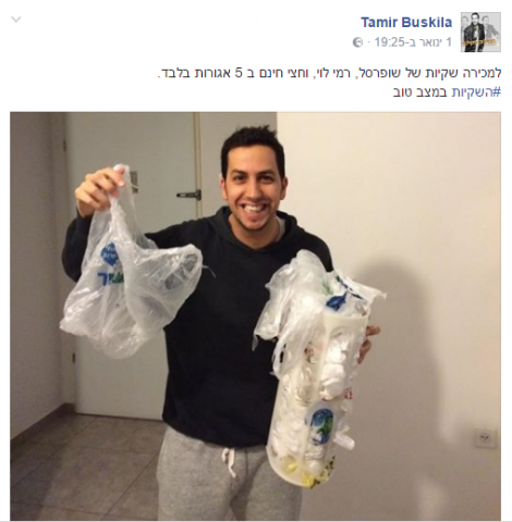 (צילום מסך מתוך פייסבוק)