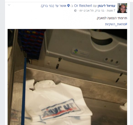 (צילום מסך מתוך פייסבוק)