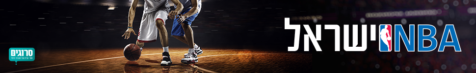 nba ישראל