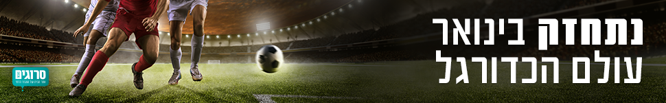 כדורגל בסרוגים