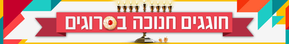 חנוכה תשע"ח