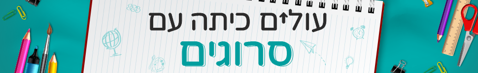 שנת הלימודים תשע"ט
