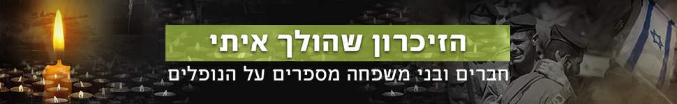 הזיכרון שהולך איתי