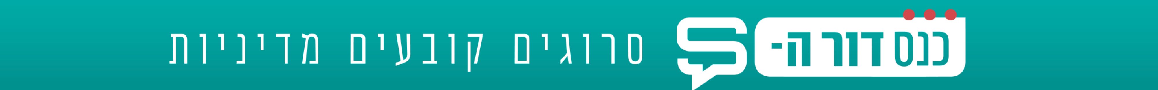 כנס סרוגים 2019