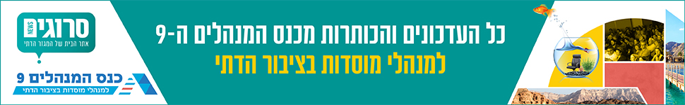 כנס המנהלים ה-9