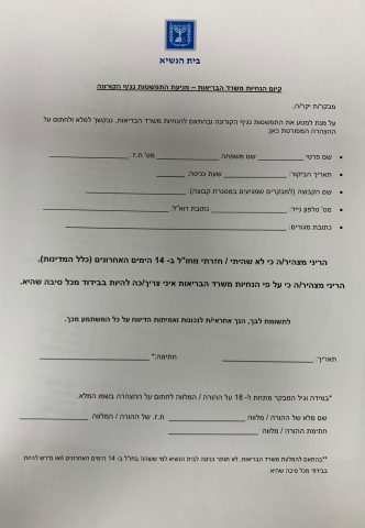 דף הנהלים מבית הנשיא למפלגות