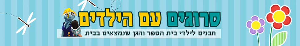 סרוגים לילדים