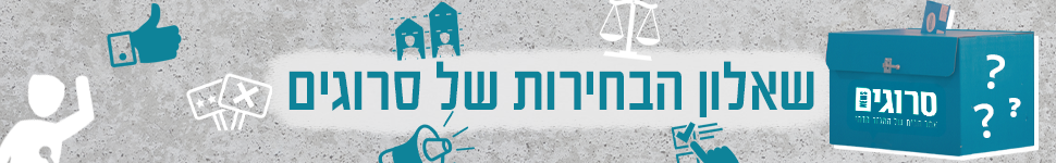 שאלון הבחירות