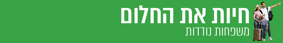 משפחות נודדות