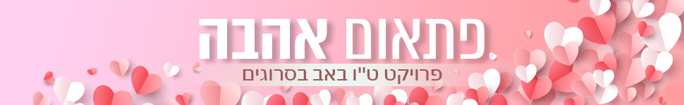 פתאום אהבה