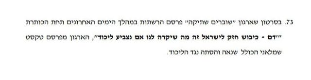 מתוך התצהיר של אוריך (צילום מסך)