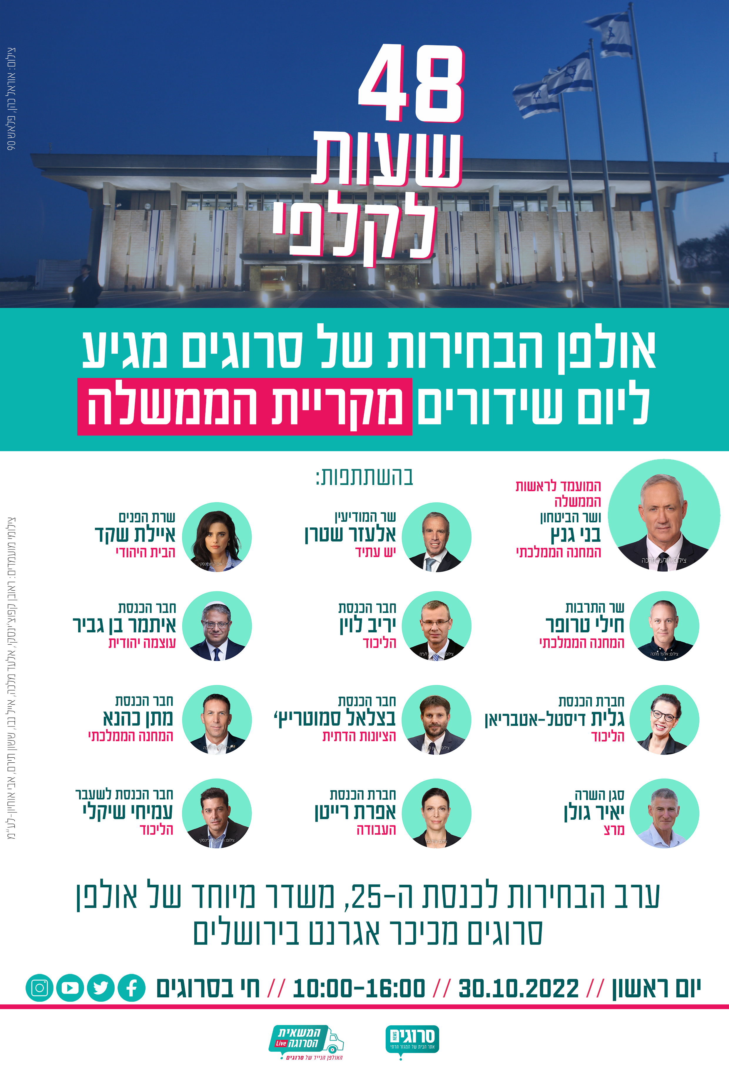 (צילום: אוראל כהן, פלאש 90, צילומי מועמדים: ראובן קפוצ’ינסקי, אלעד מלכה, אייל נבו, ששון תירם, אבי אוחיון-לע”מ) 