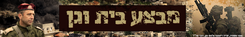 מבצע בית וגן