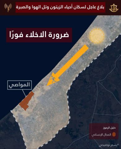 דובר צה"ל לתושבי השכונות בעזה: תתפנו עד 16:00