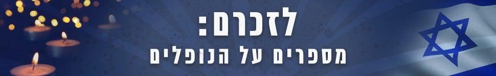 מספרים על הנופלים