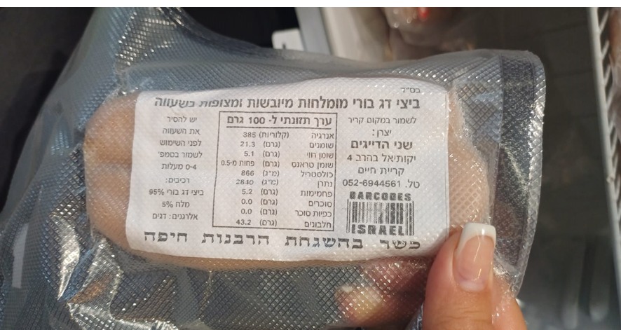המוצר המזוייף