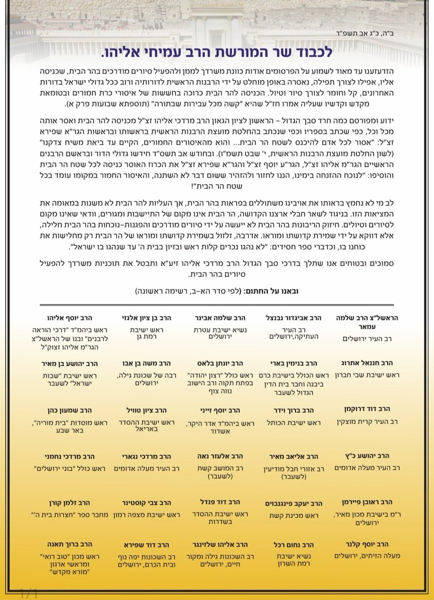 המכתב החריף של רבני הציונות הדתית לרב עמיחי אליהו