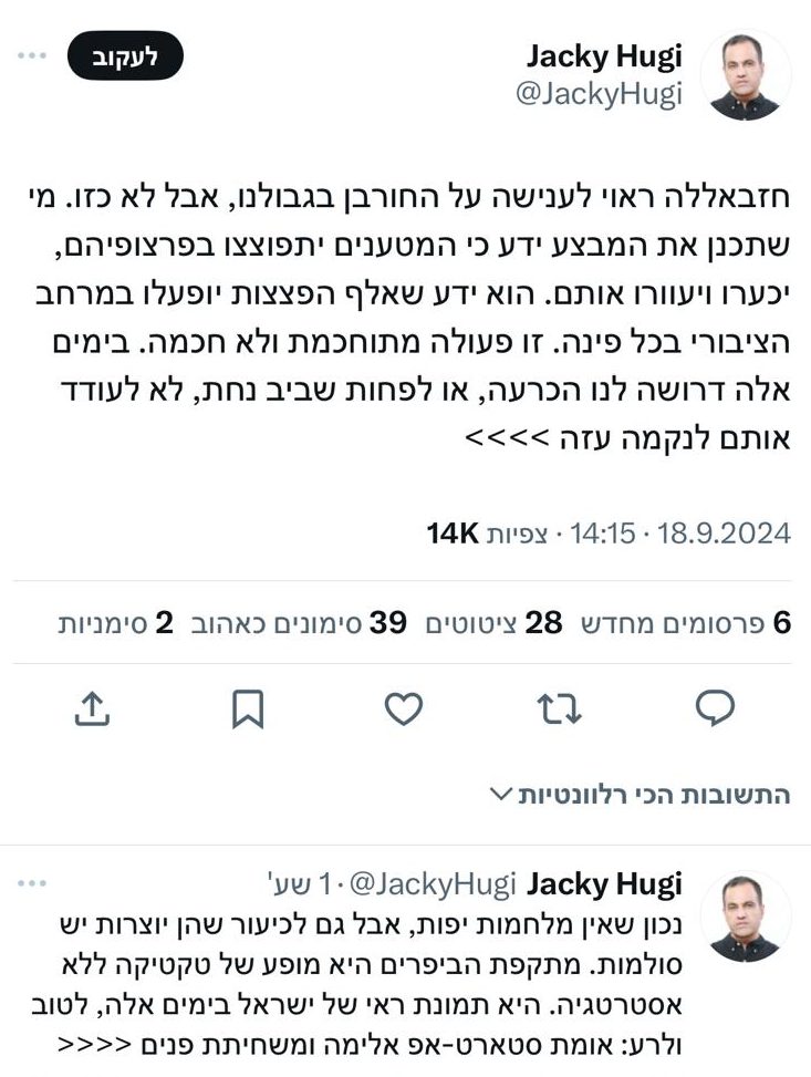 הציוץ של ג'קי חוגי שעורר סערה