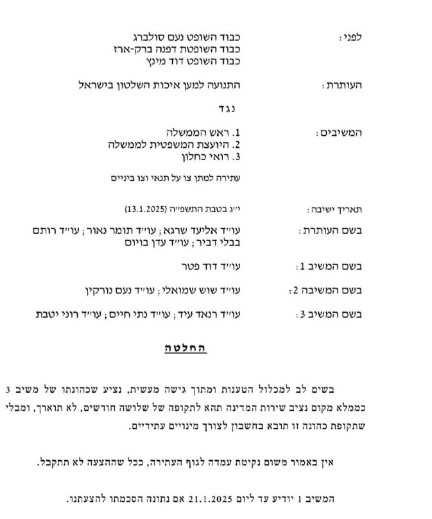 הצעת השופטים לפשרת למינוי זמני, צילום: ללא קרדיט.