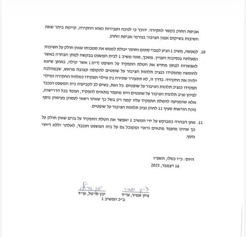 עתירת שר המשפטים אל בית המשפט העליון, ללא.